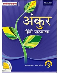 Ankur Hindi Coursebook - 3